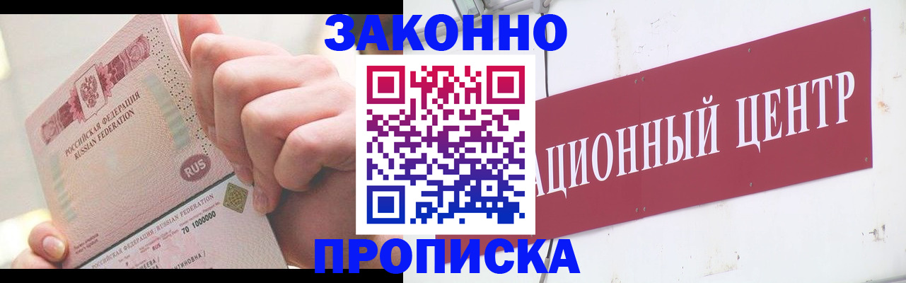 прописка для работы в Павловском Посаде