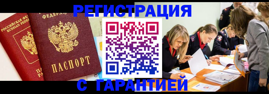 временная регистрация в Павловском Посаде