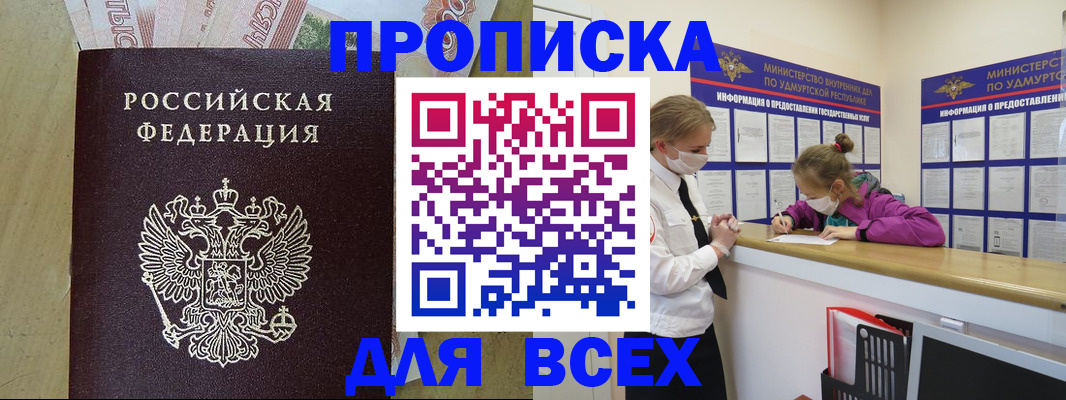 прописка регистрация в Павловском Посаде
