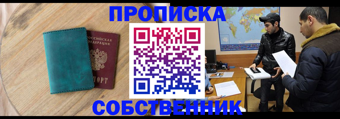 прописка в Павловском Посаде