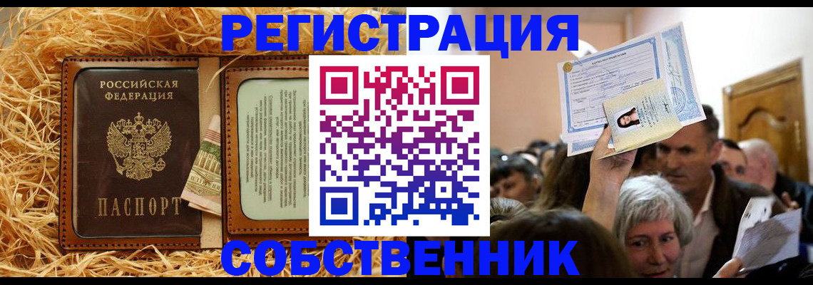 прописка гарантия в Павловском Посаде